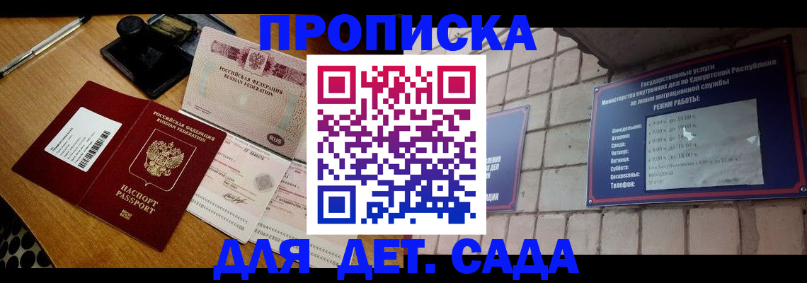 прописка 2025 в Няндоме